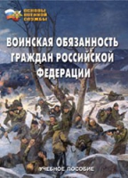 Комплект брошюр по разделу «Основы военной службы» - «globural.ru» - Тверь