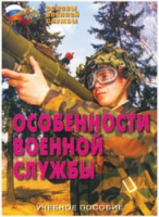 Брошюра "Особенности военной службы" - «globural.ru» - Тверь