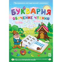 Буквария. Обучение чтению. Программно-методический комплекс - «globural.ru» - Тверь