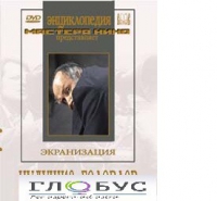 DVD "Иудушка Головлев" - «globural.ru» - Тверь