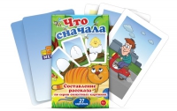 Карточки для составления рассказов "Что сначала" - «globural.ru» - Тверь