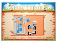 Учебно-развивающий комплект "Мастерок" - «globural.ru» - Тверь