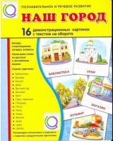 Демонстрационные карточки "Наш город" - «globural.ru» - Тверь