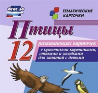 Тематические карточки "Птицы" - «globural.ru» - Тверь