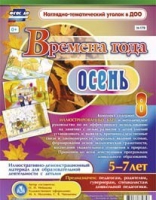 Развивающие игры-карточки "Времена года. Осень! - «globural.ru» - Тверь