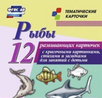Тематические карточки "Рыбы" - «globural.ru» - Тверь