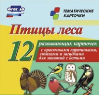 Тематические карточки "Птицы леса" - «globural.ru» - Тверь