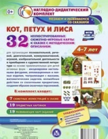 Сюжетно-игровые карты "Кот, Петух и Лиса" - «globural.ru» - Тверь