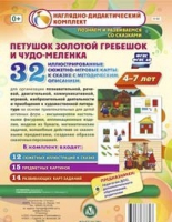 Сюжетно-игровые карты "Петушок Золотой гребешок и чудо-меленка" - «globural.ru» - Тверь
