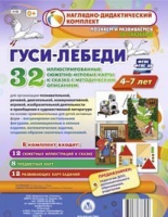 Сюжетно-игровые карты "Гуси-лебеди" - «globural.ru» - Тверь
