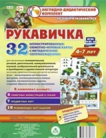 Сюжетно-игровые карты "Рукавичка" - «globural.ru» - Тверь