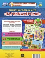 Сюжетно-ролевая игра "Парикмахерская" - «globural.ru» - Тверь
