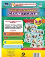 Сюжетно-ролевая игра "Салон красоты" - «globural.ru» - Тверь