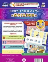 Сюжетно-ролевая игра "Магазин" для детей 3-4 лет - «globural.ru» - Тверь