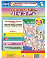 Сюжетно-ролевая игра "Больница" для детей 4-5 лет - «globural.ru» - Тверь