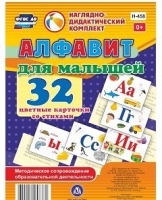 Развивающие игры-карточки "Алфавит для малышей" - «globural.ru» - Тверь
