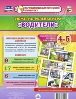 Сюжетно-ролевая игра "Водители" для детей 4-5 лет - «globural.ru» - Тверь