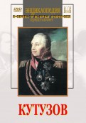 DVD художественный фильм "Кутузов" - «globural.ru» - Тверь