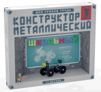 Конструктор металлический Школьный-1 (для уроков труда) 72 детали - «globural.ru» - Тверь
