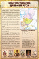 Стенд "Возникновение древней руси" - «globural.ru» - Тверь