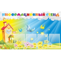 Стенд информационный с 4 карманами - «globural.ru» - Тверь