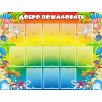 Стенд "Добро пожаловать!" 1.5x1.15 - «globural.ru» - Тверь