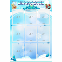 Стенд "Информация" 0.8x1.2 - «globural.ru» - Тверь