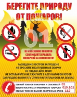 Стенд "Берегите природу" - «globural.ru» - Тверь