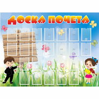 Стенд "Доска почета" - «globural.ru» - Тверь