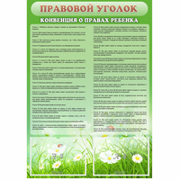 Стенд "Правовой уголок" - «globural.ru» - Тверь