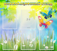Стенд информационный с  карманами - «globural.ru» - Тверь
