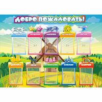 Стенд "Добро пожаловать!" 1.4x1 - «globural.ru» - Тверь