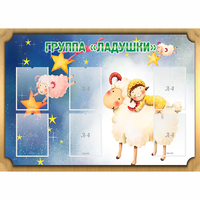 Стенд "Группа Ладушки" - «globural.ru» - Тверь