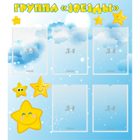 Стенд "Группа Звезды" - «globural.ru» - Тверь