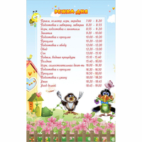 Стенд "Режим дня" 0.56x0.9 - «globural.ru» - Тверь