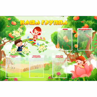 Стенд "Наша группа" 1.5x1 - «globural.ru» - Тверь
