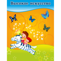 Стенд "Высокое искусство" магнитный - «globural.ru» - Тверь