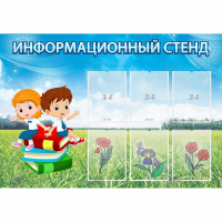Стенд информационный с 6 карманами - «globural.ru» - Тверь