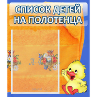 Стенд "Список детей на полотенца" №3 - «globural.ru» - Тверь