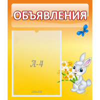 Стенд "Объявления" №5 - «globural.ru» - Тверь