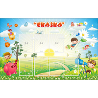 Стенд "Сказка" - «globural.ru» - Тверь