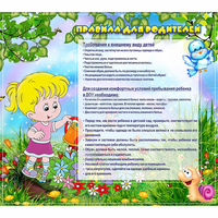 Стенд "Правила для родителей!" 0.9x0.8 - «globural.ru» - Тверь