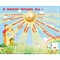 Стенд "Я имею право" - «globural.ru» - Тверь