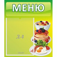 Стенд "Меню" №21 - «globural.ru» - Тверь