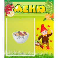 Стенд "Меню" №8 - «globural.ru» - Тверь