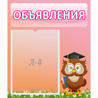 Стенд "Объявления" №9 - «globural.ru» - Тверь