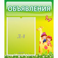Стенд "Объявления" №8 - «globural.ru» - Тверь