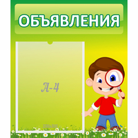Стенд "Объявления" №7 - «globural.ru» - Тверь