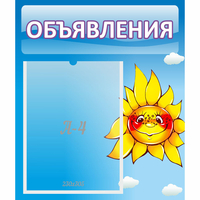 Стенд "Объявления" №16 - «globural.ru» - Тверь
