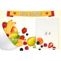 Стенд "Будь здоров" 0.6x0.4 - «globural.ru» - Тверь